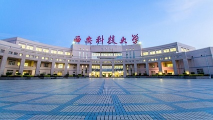 2022年西安科技大学全国排名及学校概况