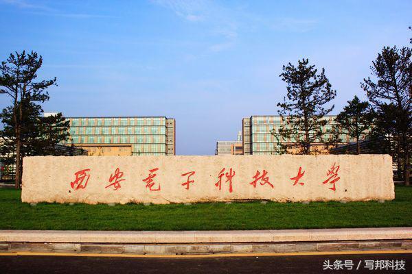 2017西安电子科技大学通信工程学院研究生论文通知解读——西安科技视角