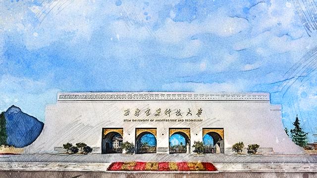 西安建筑科技大学 建筑老八校的荣光与困境，双一流之路还有多远？